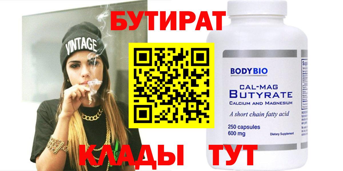 Бутират  Вход с VPN  Шуя  Бутират 99% 