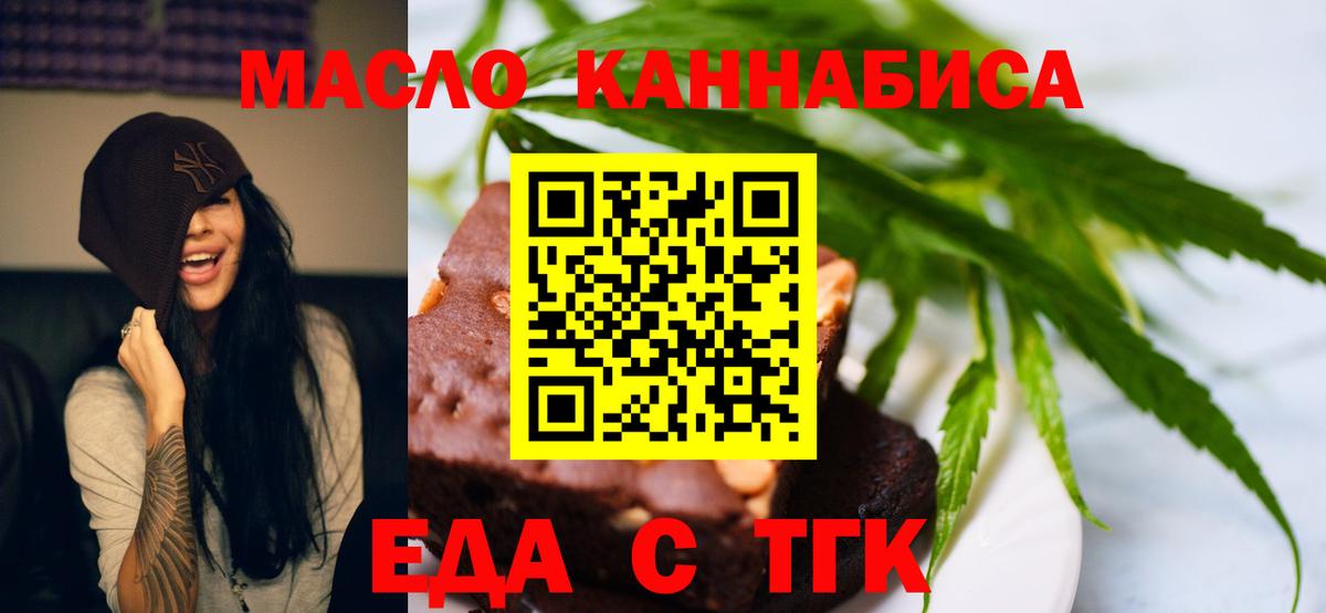 Еда ТГК марихуана  Вход с VPN  Шуя 