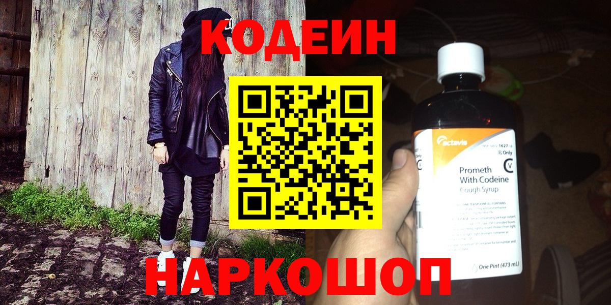 Codein Purple Drank Шуя