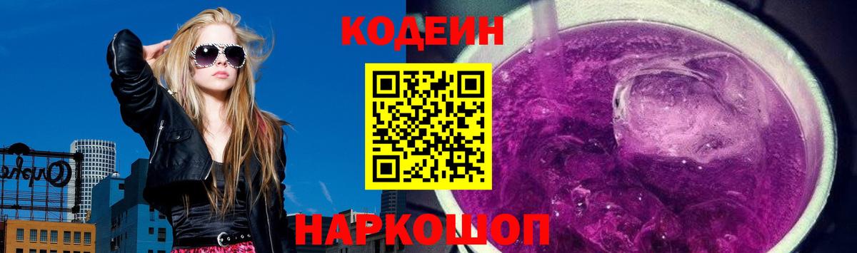 Шуя  Кодеиновый сироп Lean Purple Drank  Кодеиновый сироп Lean напиток Lean (лин)  Вход с VPN 