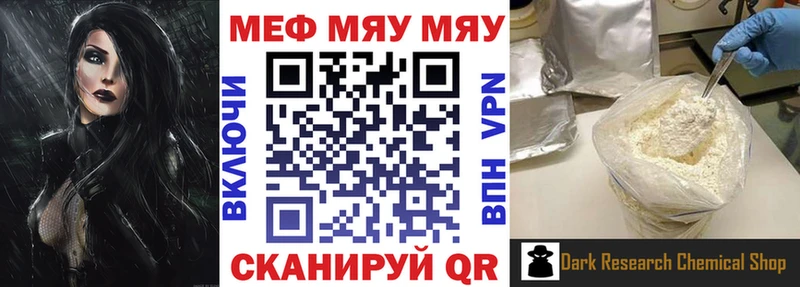 МЯУ-МЯУ кристаллы  Шуя 