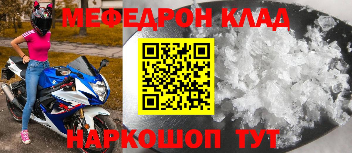 Меф мука  Вход с VPN  Меф  Шуя  МЯУ-МЯУ мяу мяу 