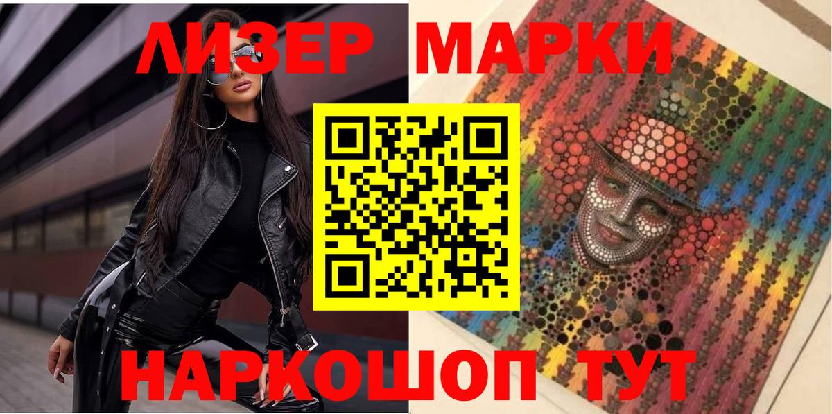 Марки 25I-NBOMe 1500мкг  Марки 25I-NBOMe 1500мкг  Шуя  Вход с VPN 